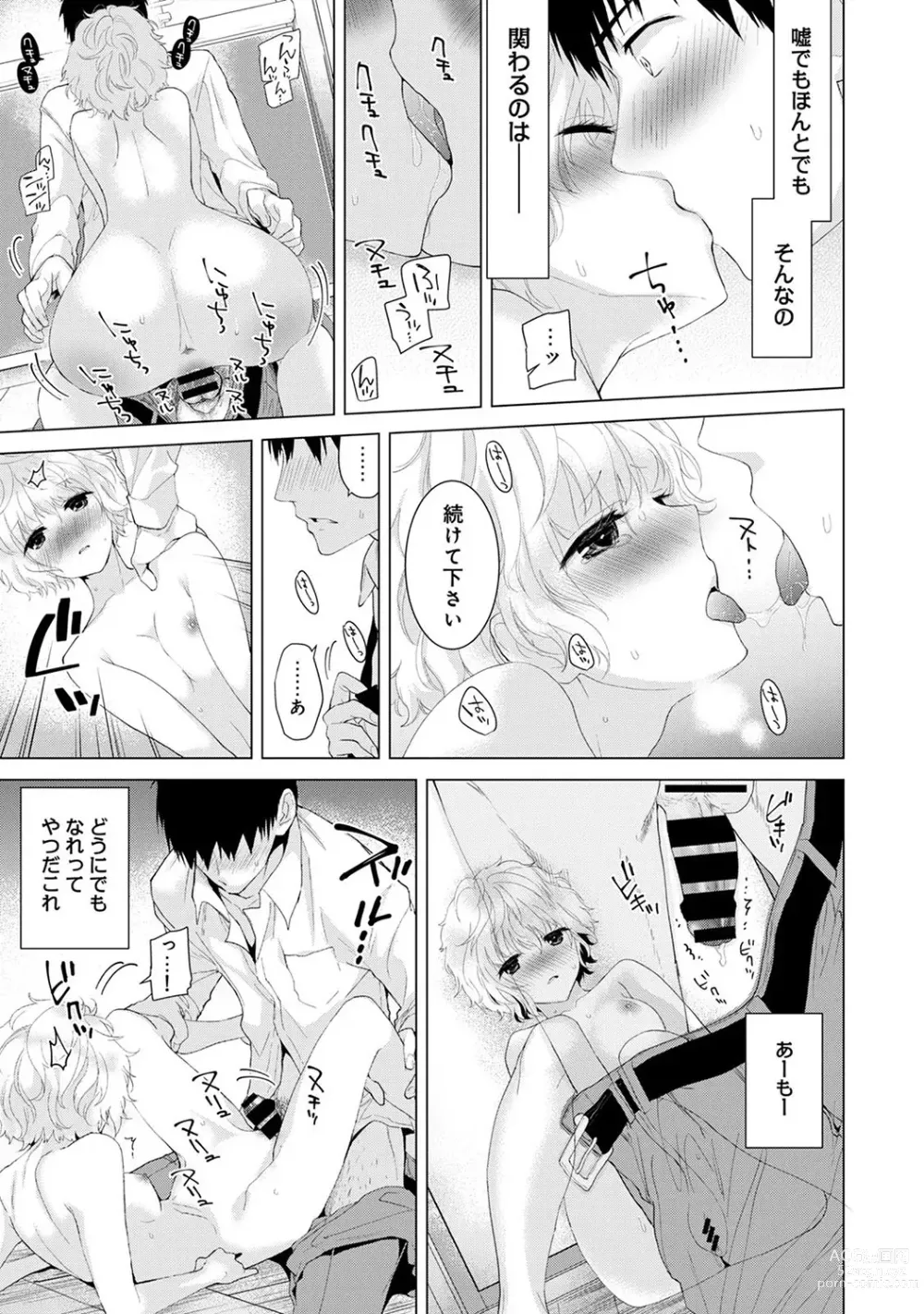Page 19 of manga Noraneko Shoujo to no Kurashikata Ch. 1-41