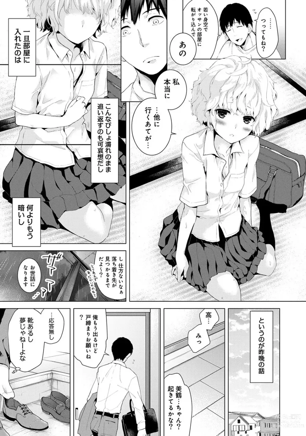 Page 3 of manga Noraneko Shoujo to no Kurashikata Ch. 1-41