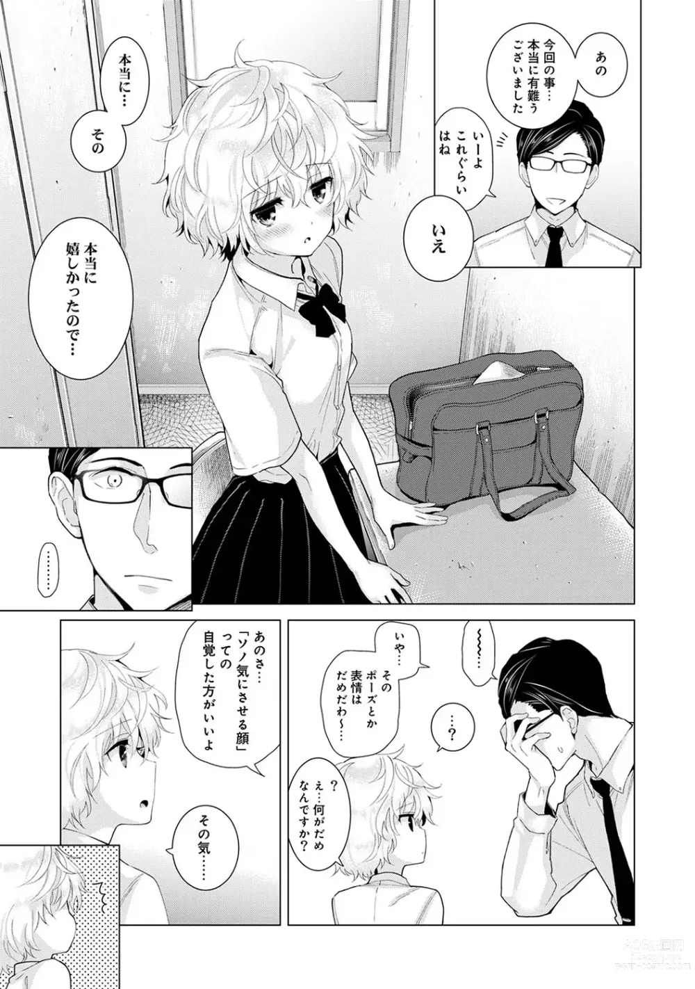 Page 316 of manga Noraneko Shoujo to no Kurashikata Ch. 1-41