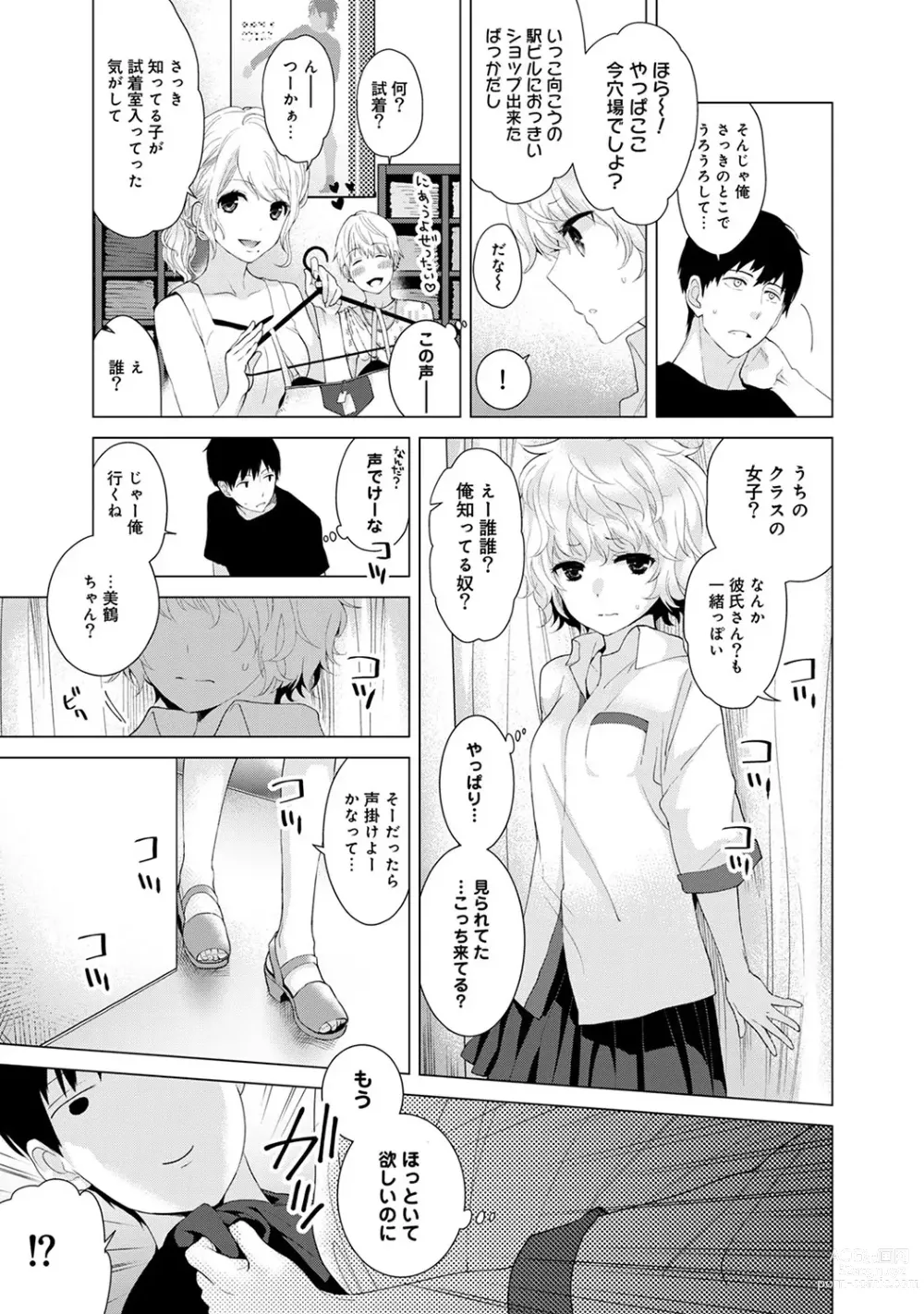 Page 34 of manga Noraneko Shoujo to no Kurashikata Ch. 1-41