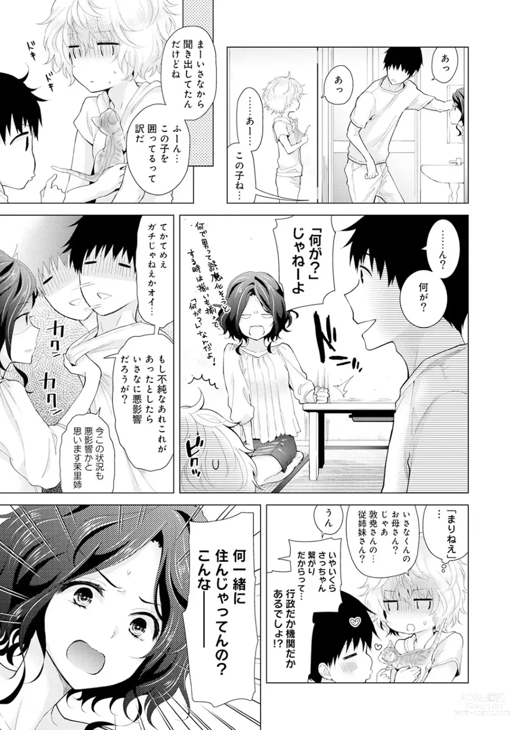 Page 356 of manga Noraneko Shoujo to no Kurashikata Ch. 1-41