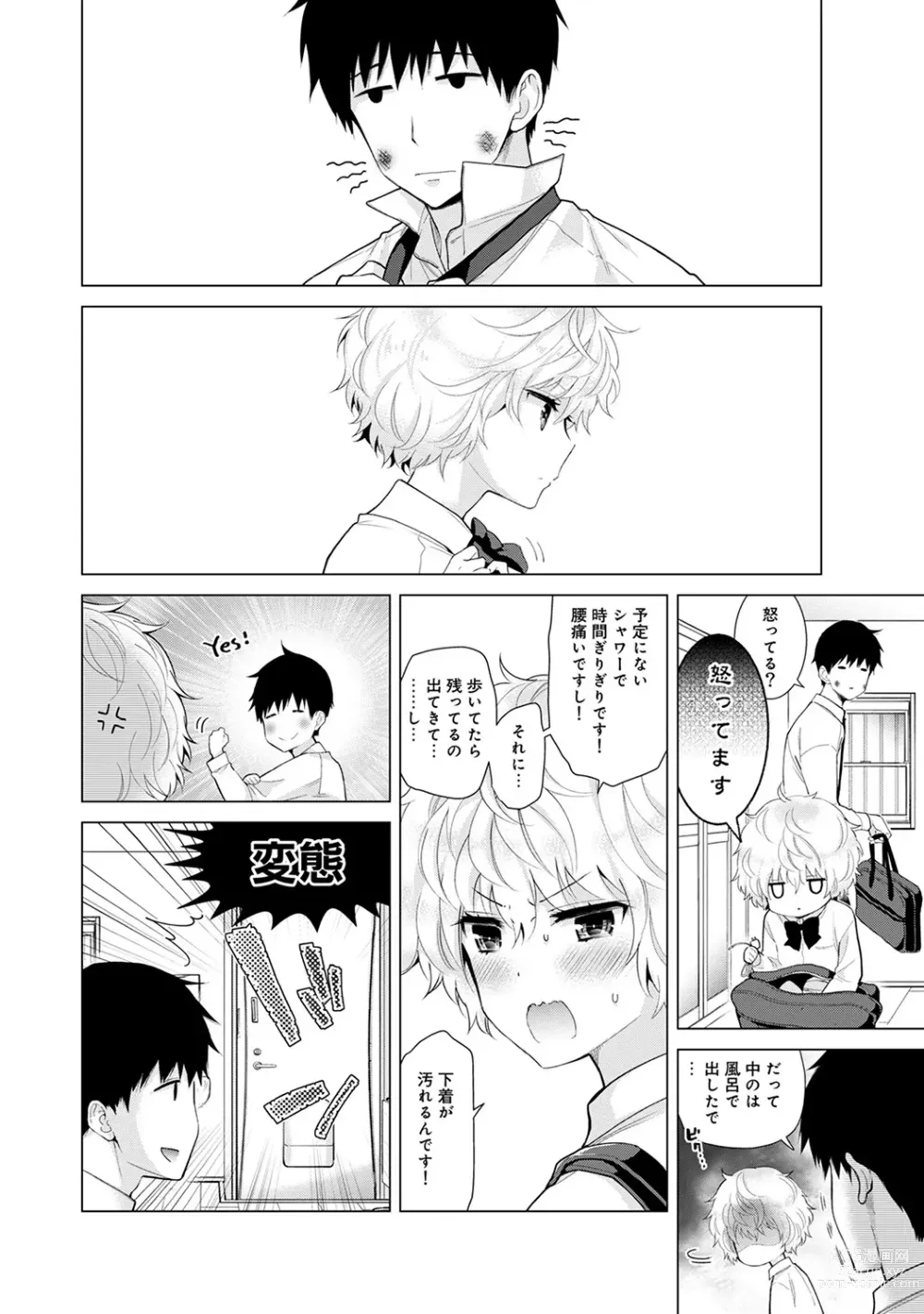 Page 457 of manga Noraneko Shoujo to no Kurashikata Ch. 1-41