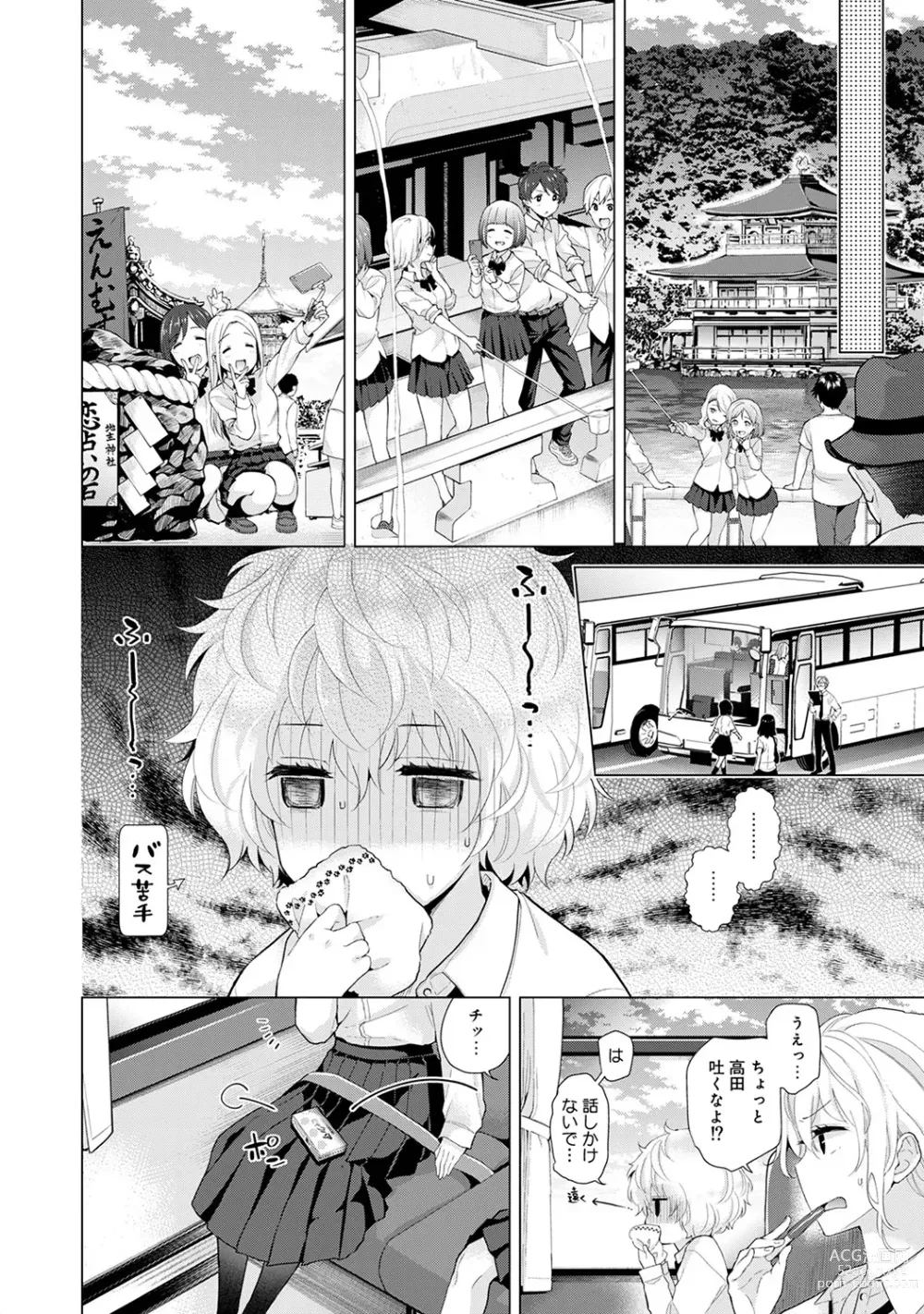 Page 459 of manga Noraneko Shoujo to no Kurashikata Ch. 1-41