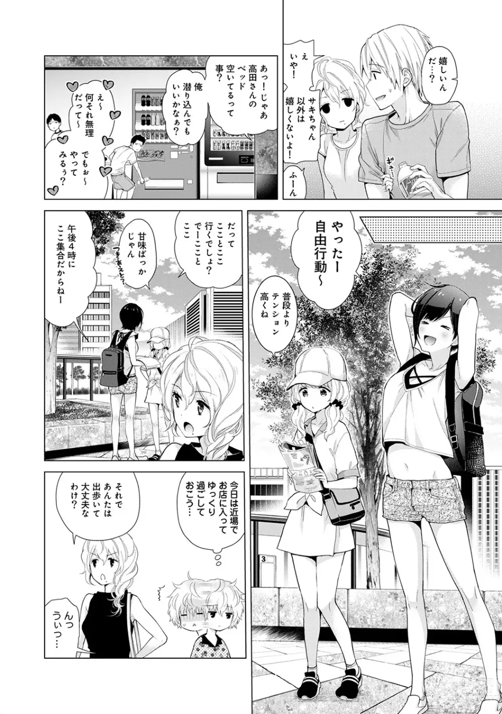 Page 465 of manga Noraneko Shoujo to no Kurashikata Ch. 1-41