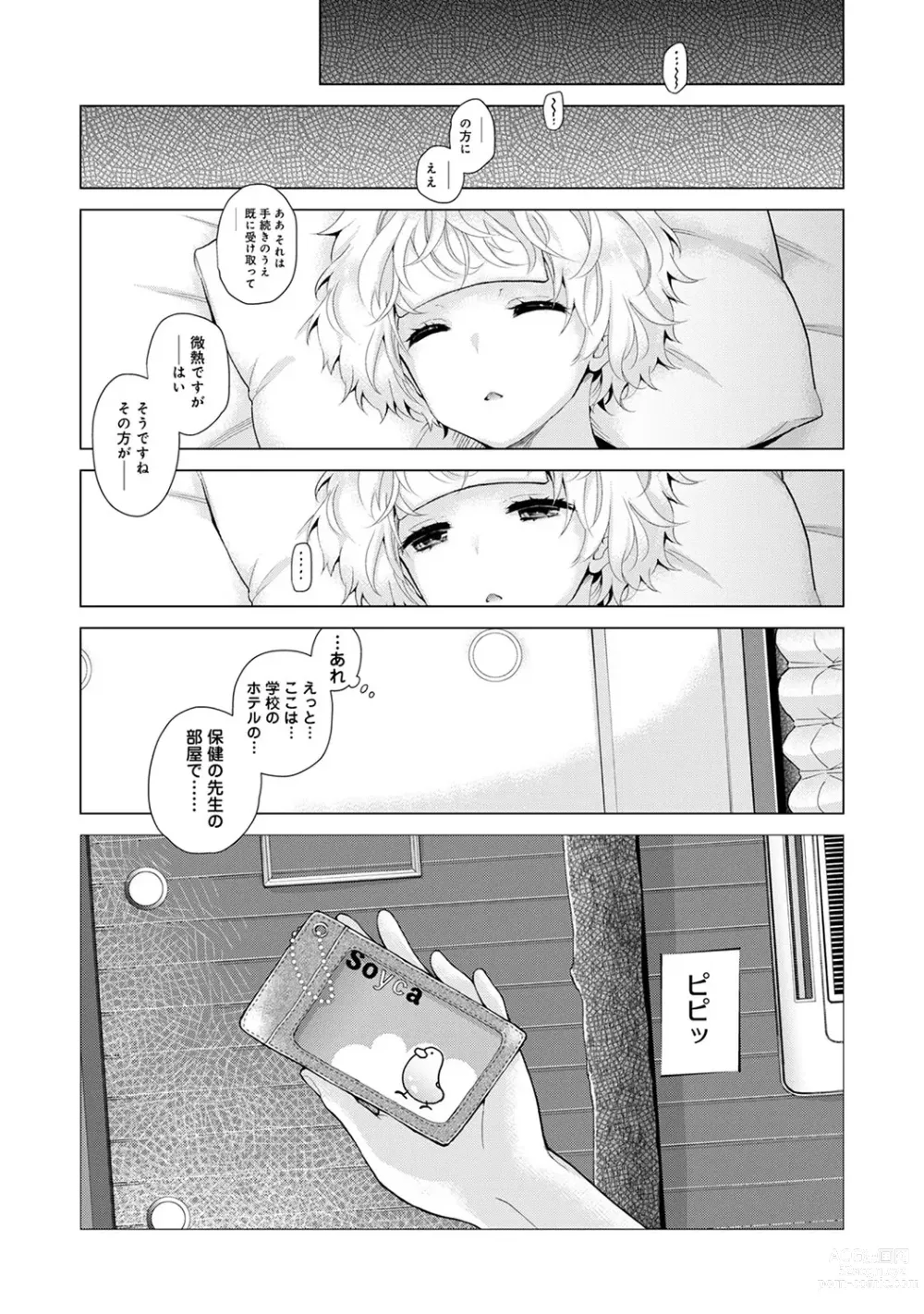 Page 473 of manga Noraneko Shoujo to no Kurashikata Ch. 1-41