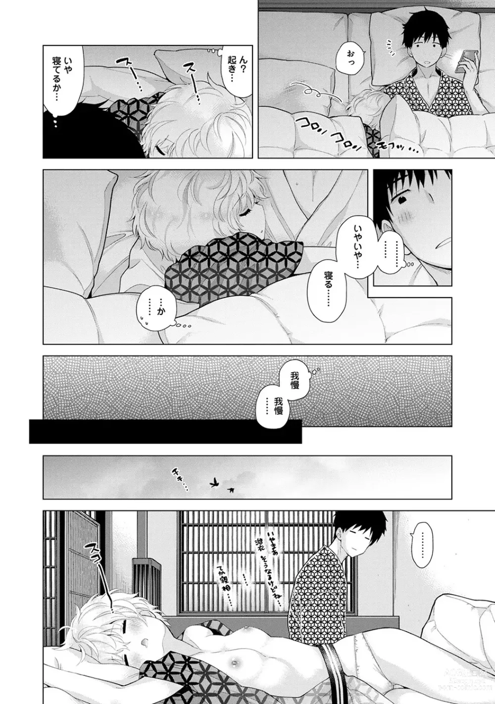 Page 482 of manga Noraneko Shoujo to no Kurashikata Ch. 1-41