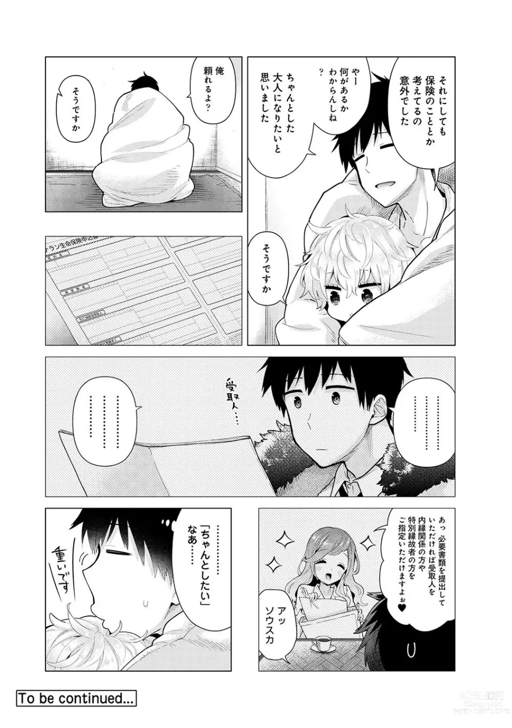 Page 578 of manga Noraneko Shoujo to no Kurashikata Ch. 1-41