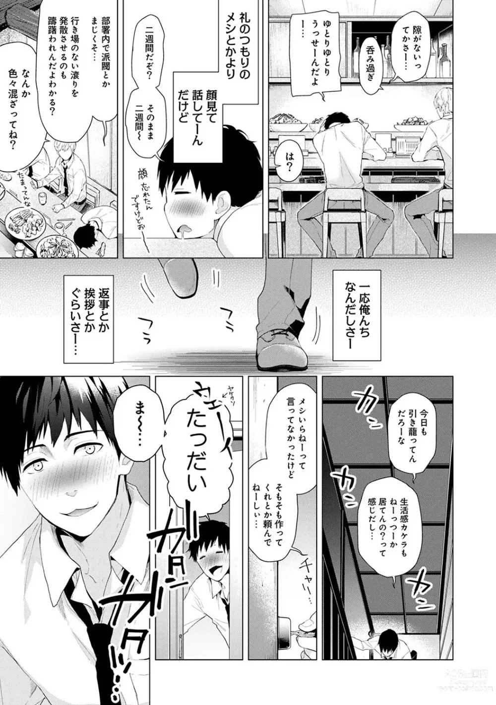 Page 7 of manga Noraneko Shoujo to no Kurashikata Ch. 1-41