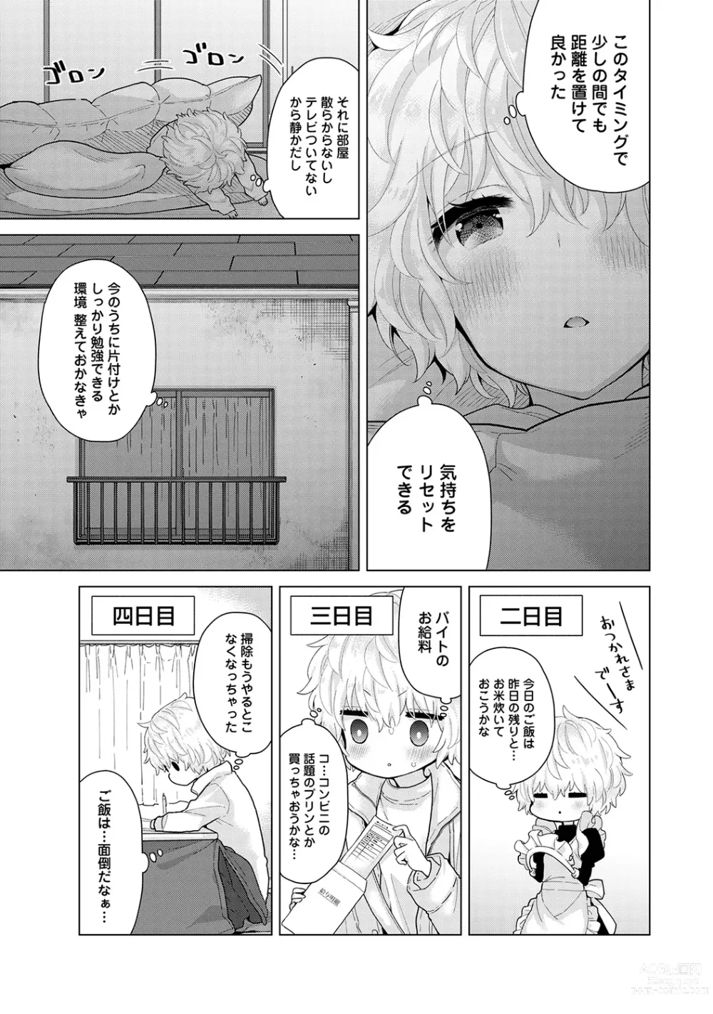 Page 607 of manga Noraneko Shoujo to no Kurashikata Ch. 1-41