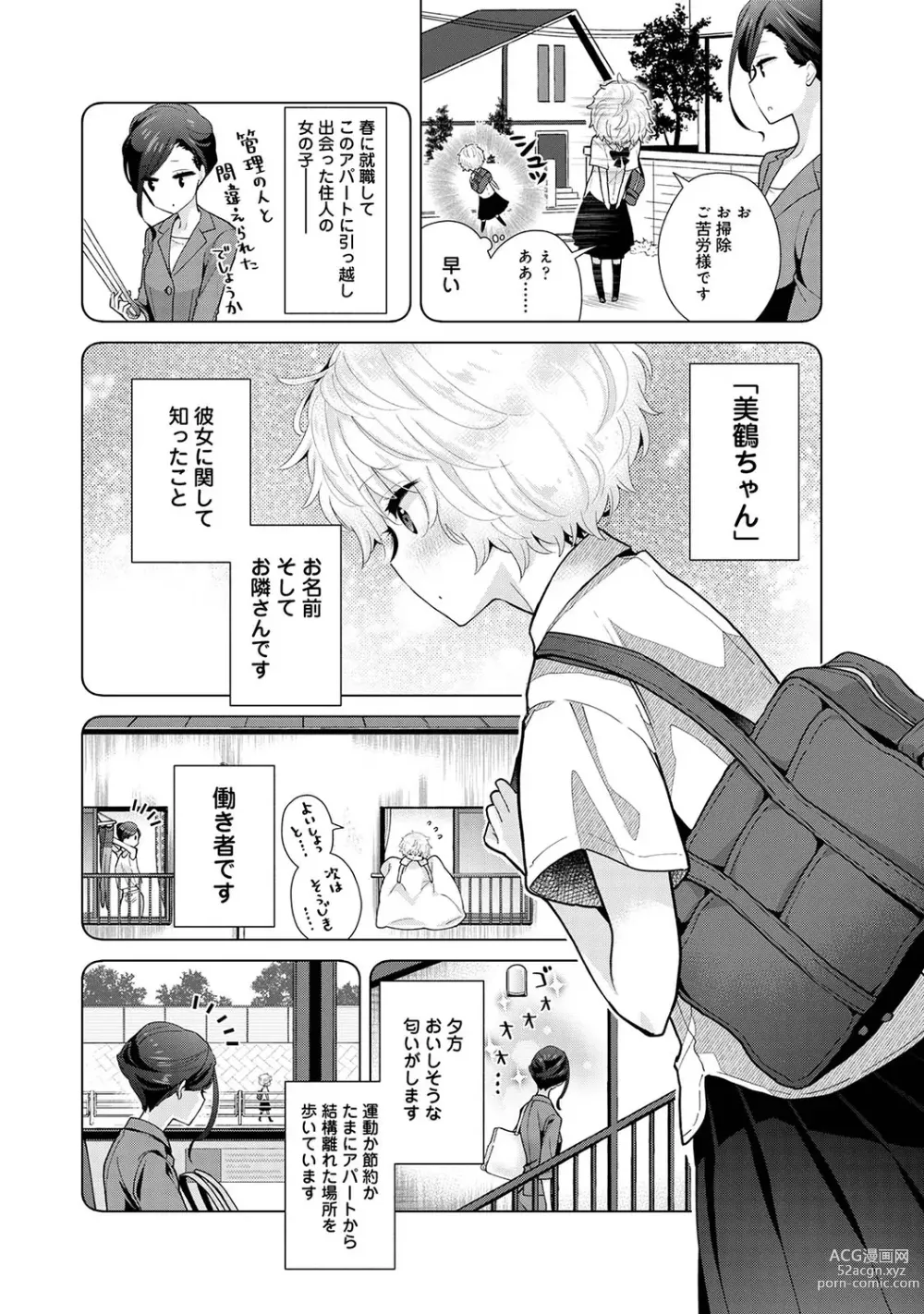 Page 629 of manga Noraneko Shoujo to no Kurashikata Ch. 1-41