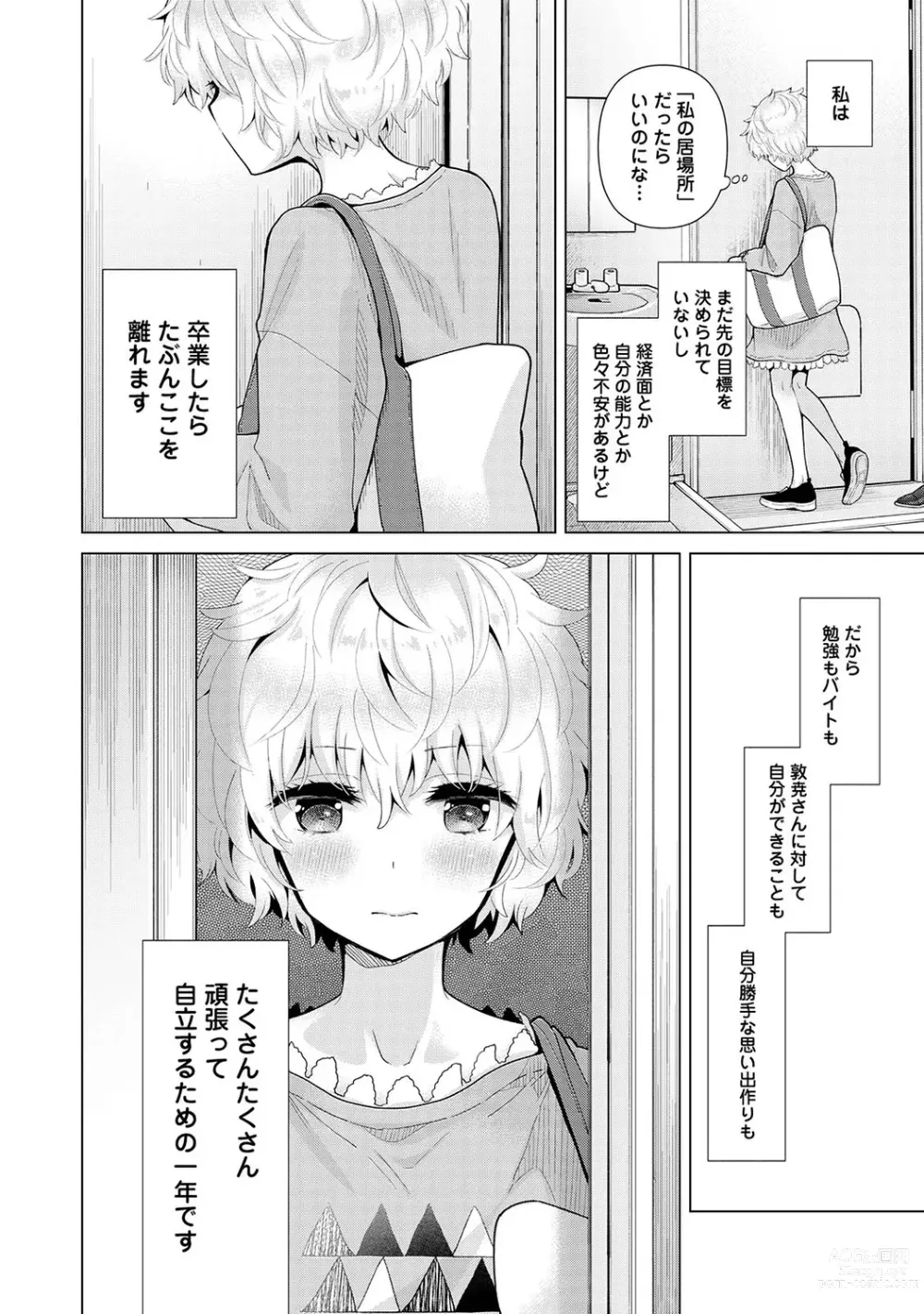 Page 648 of manga Noraneko Shoujo to no Kurashikata Ch. 1-41