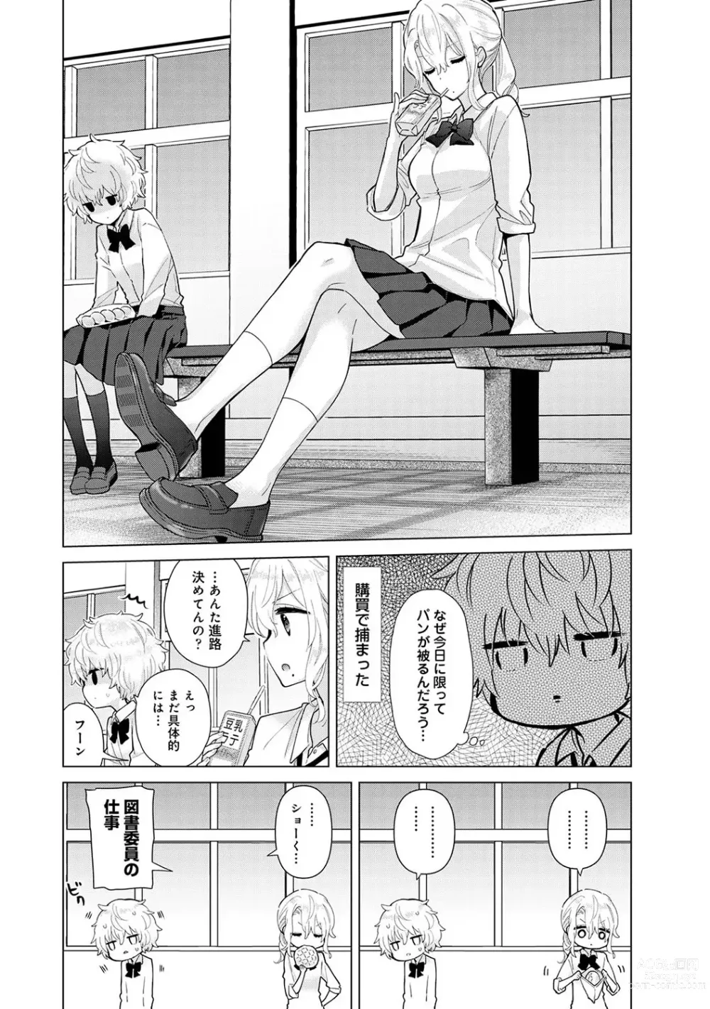 Page 675 of manga Noraneko Shoujo to no Kurashikata Ch. 1-41