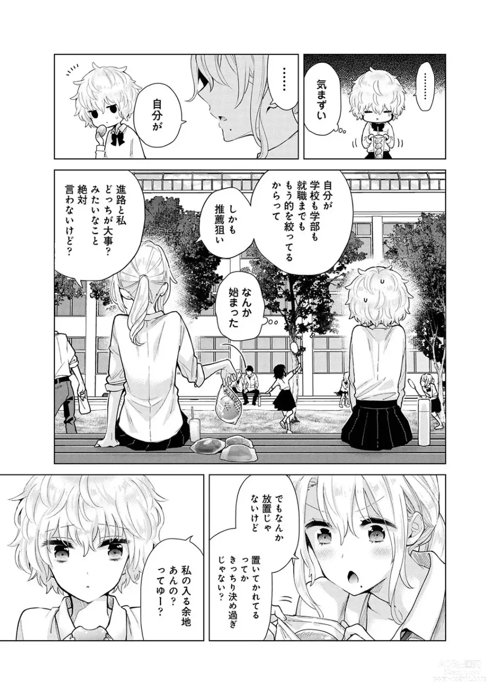 Page 676 of manga Noraneko Shoujo to no Kurashikata Ch. 1-41