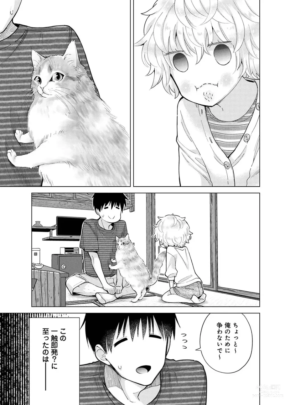 Page 693 of manga Noraneko Shoujo to no Kurashikata Ch. 1-41