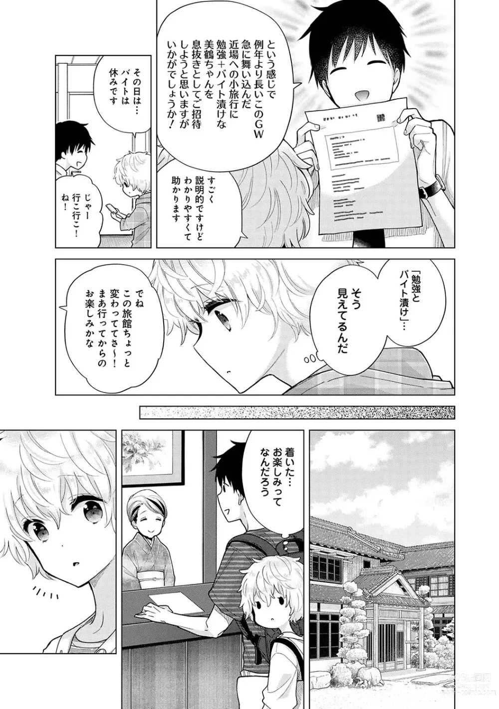 Page 695 of manga Noraneko Shoujo to no Kurashikata Ch. 1-41