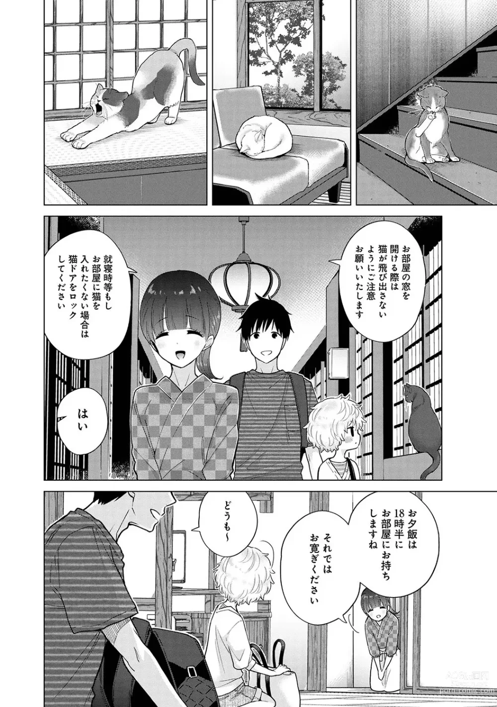 Page 696 of manga Noraneko Shoujo to no Kurashikata Ch. 1-41