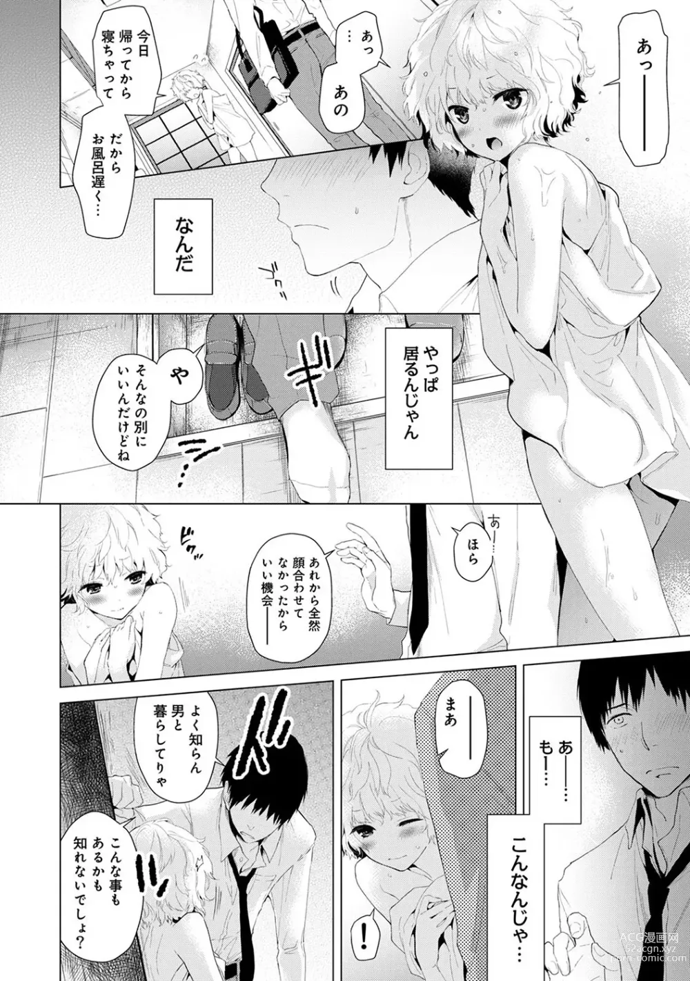 Page 8 of manga Noraneko Shoujo to no Kurashikata Ch. 1-41