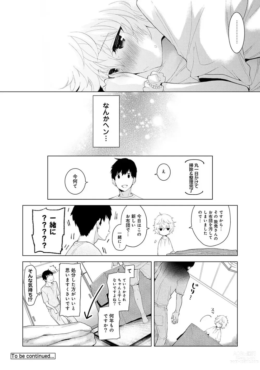 Page 74 of manga Noraneko Shoujo to no Kurashikata Ch. 1-41