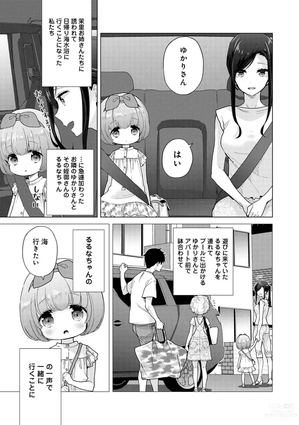 Page 746 of manga Noraneko Shoujo to no Kurashikata Ch. 1-41