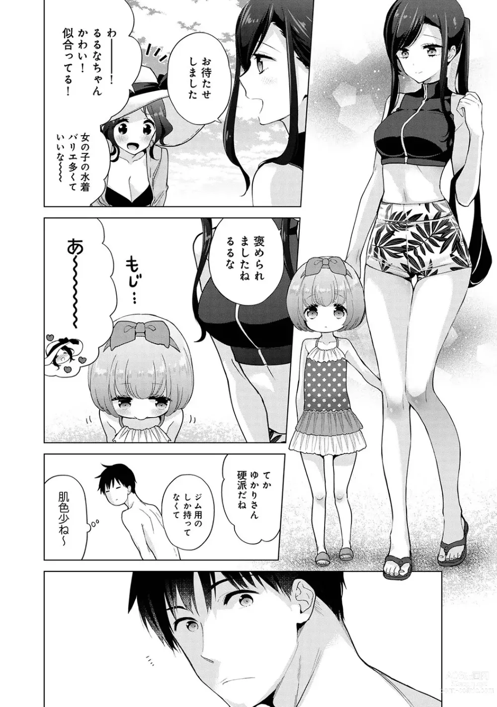 Page 749 of manga Noraneko Shoujo to no Kurashikata Ch. 1-41