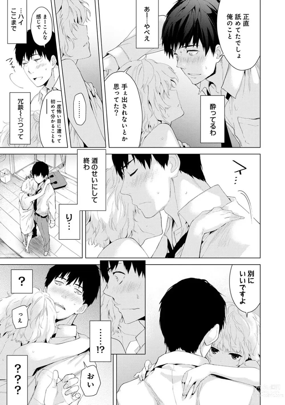 Page 9 of manga Noraneko Shoujo to no Kurashikata Ch. 1-41
