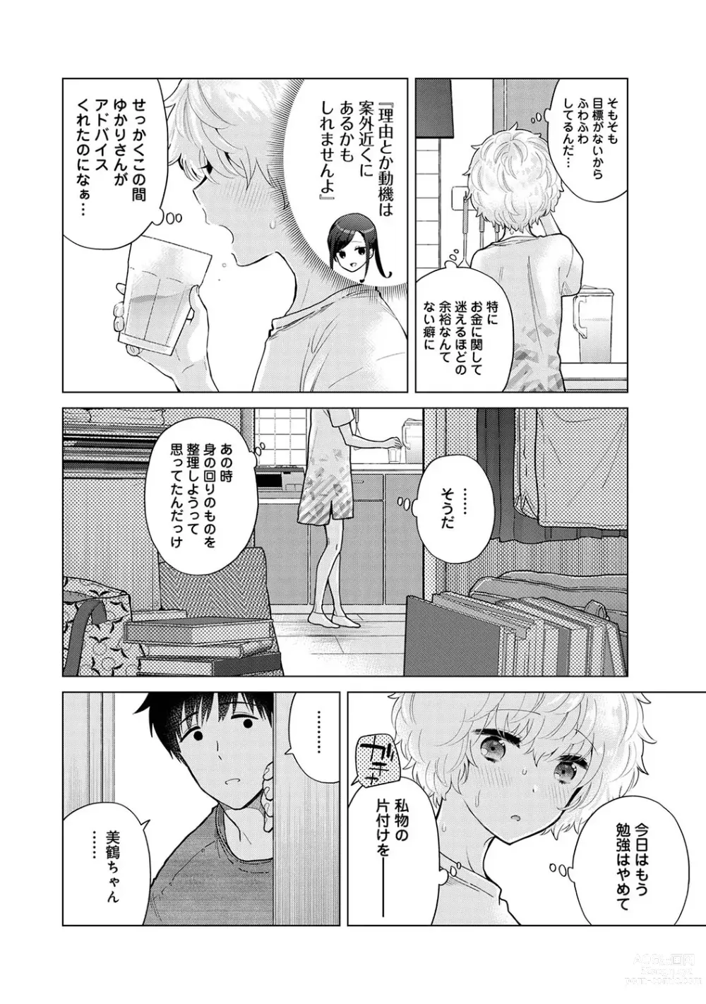 Page 803 of manga Noraneko Shoujo to no Kurashikata Ch. 1-41