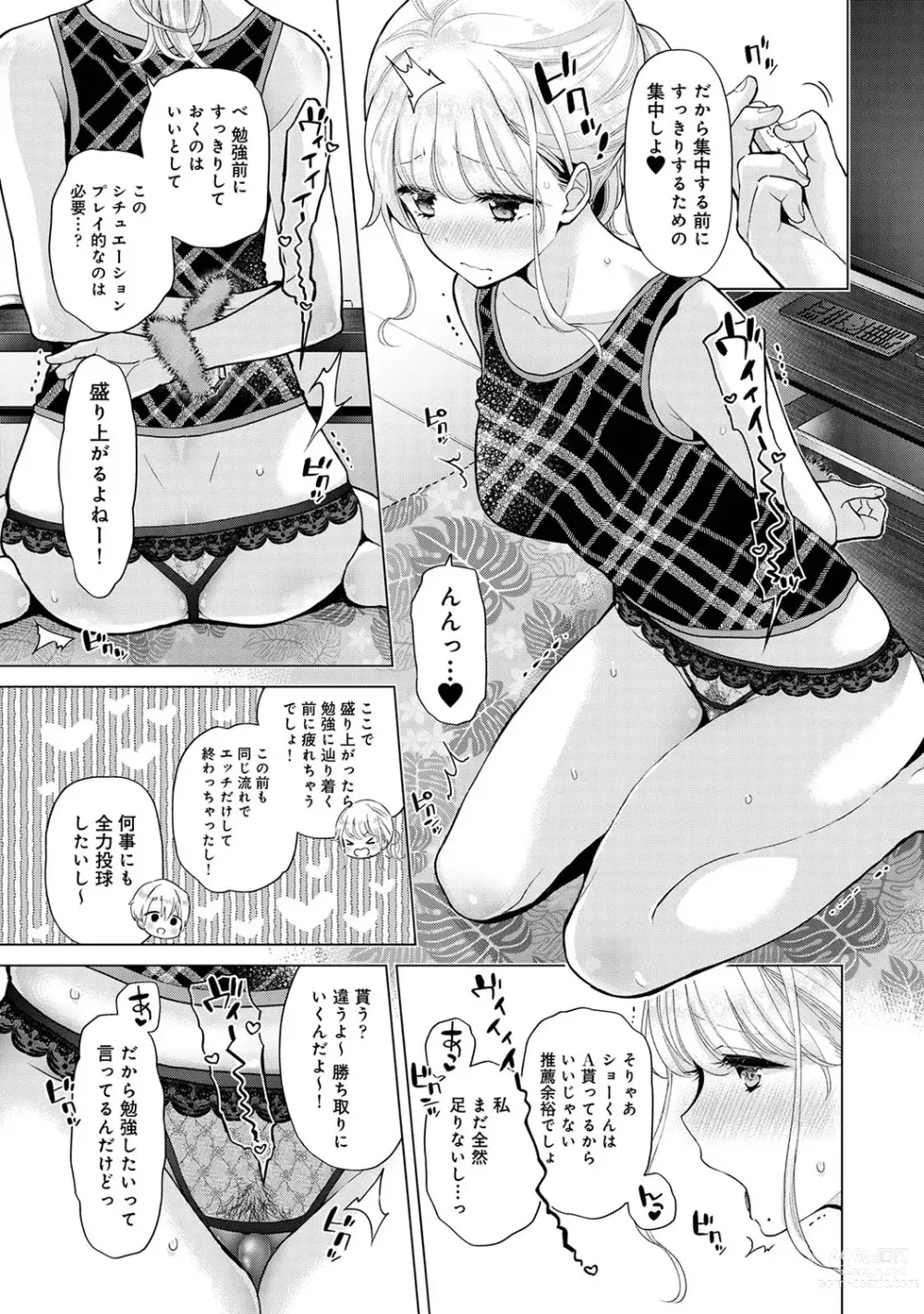 Page 853 of manga Noraneko Shoujo to no Kurashikata Ch. 1-41