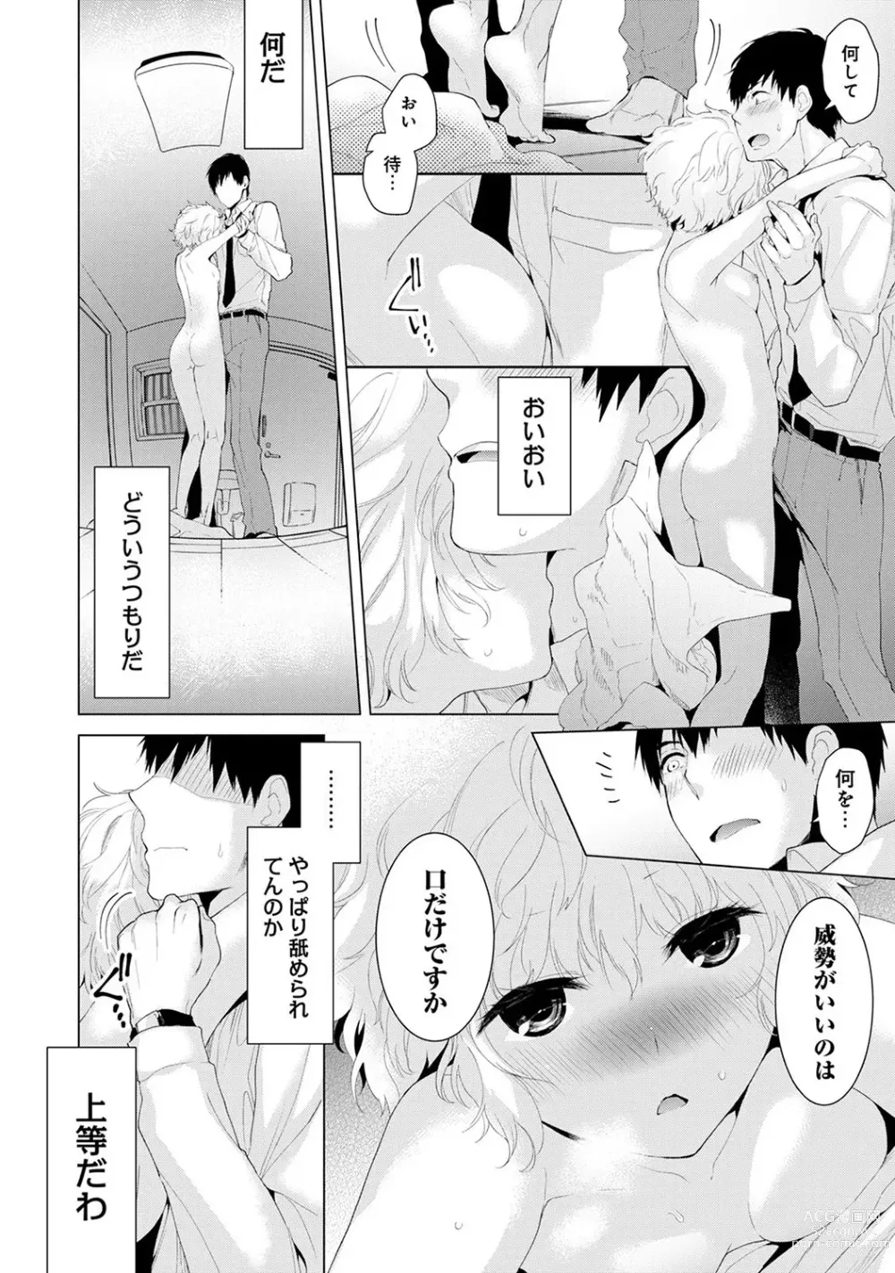 Page 10 of manga Noraneko Shoujo to no Kurashikata Ch. 1-41