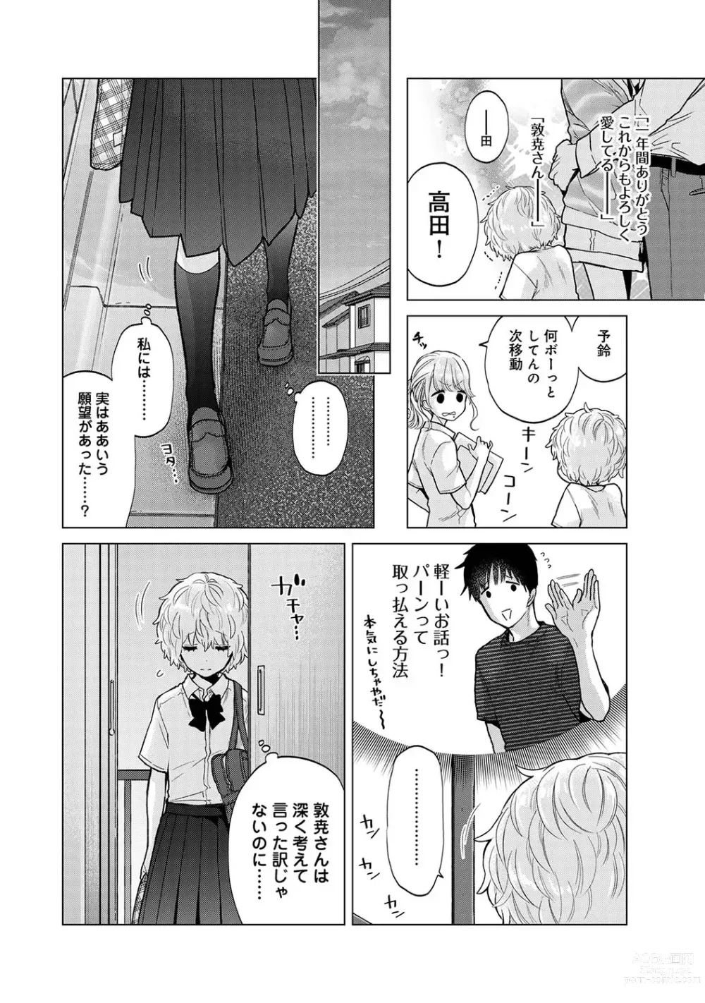 Page 920 of manga Noraneko Shoujo to no Kurashikata Ch. 1-41