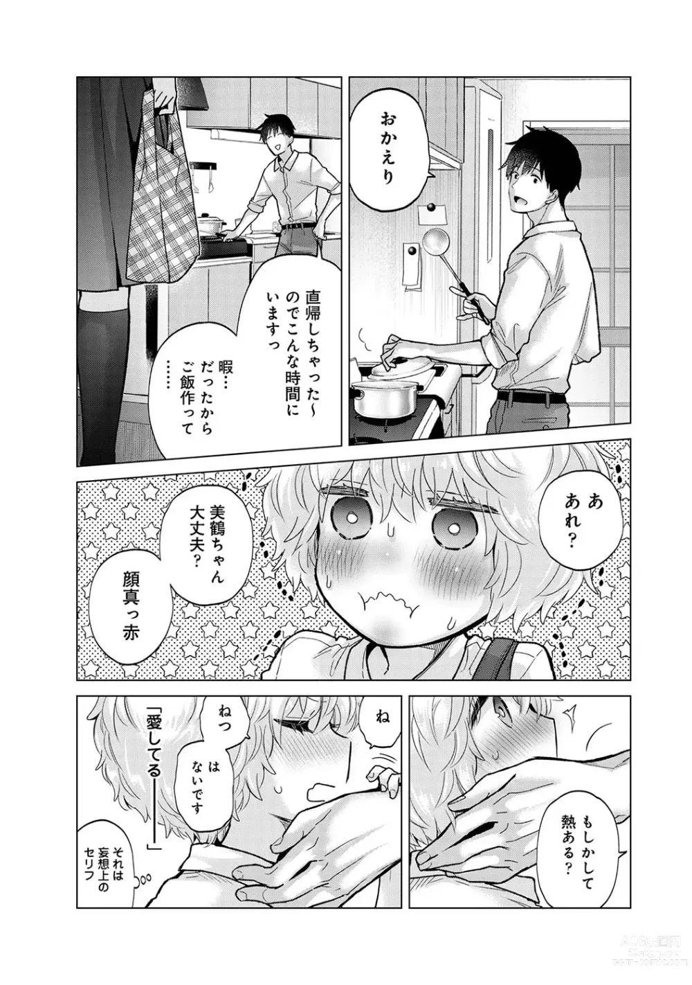 Page 921 of manga Noraneko Shoujo to no Kurashikata Ch. 1-41