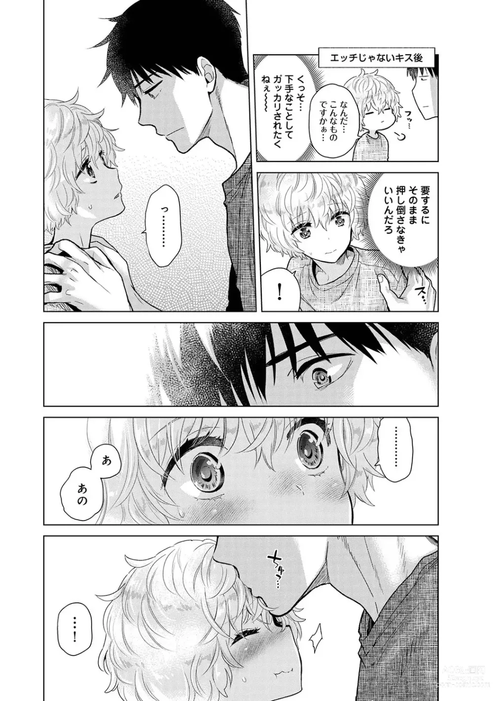 Page 947 of manga Noraneko Shoujo to no Kurashikata Ch. 1-41