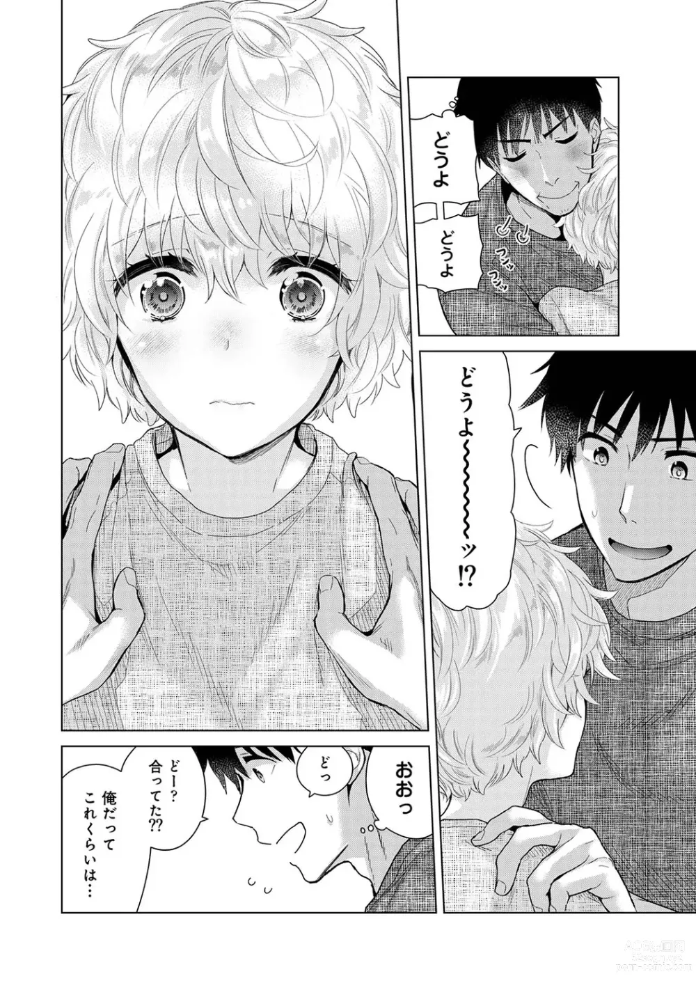 Page 949 of manga Noraneko Shoujo to no Kurashikata Ch. 1-41