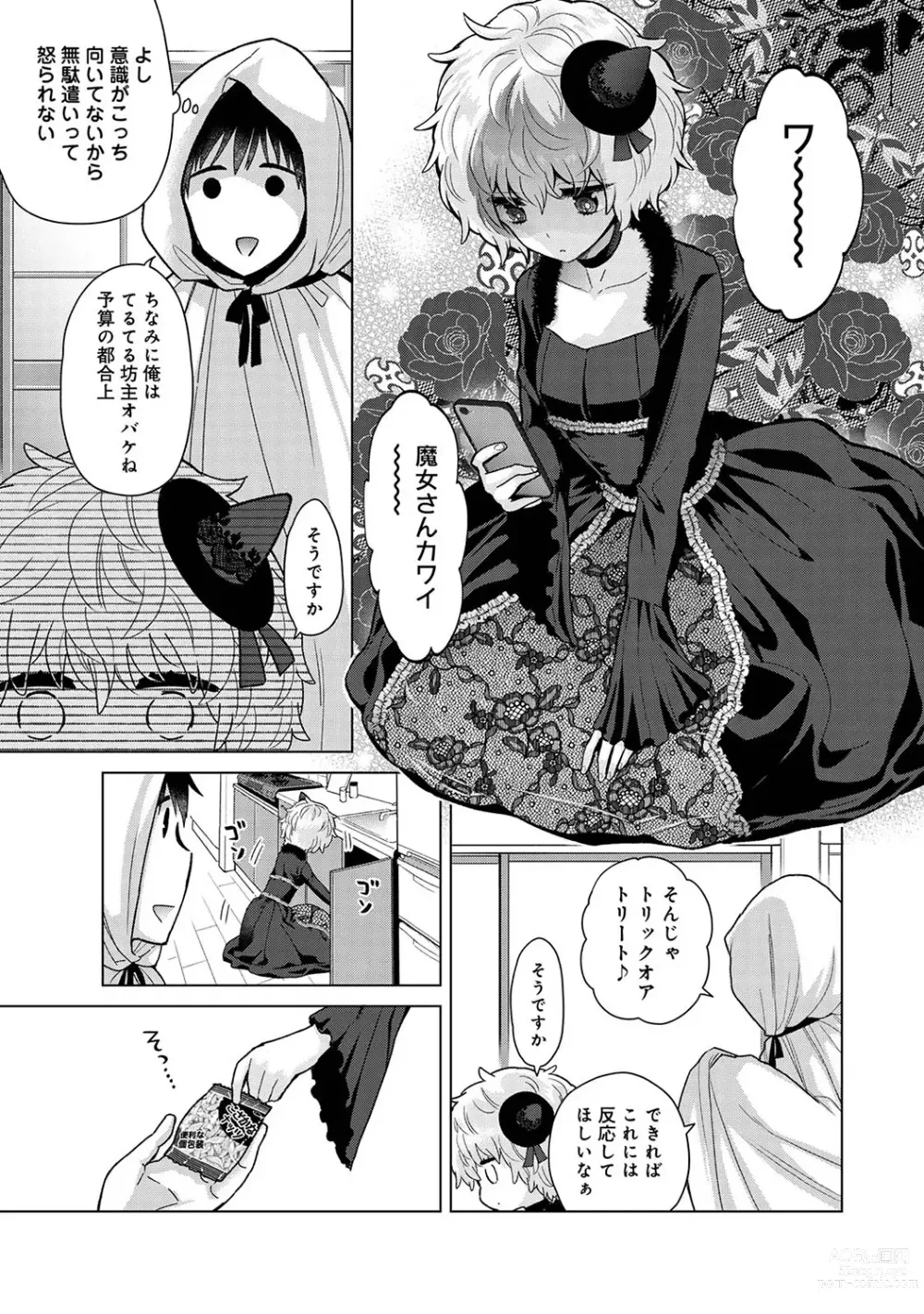Page 988 of manga Noraneko Shoujo to no Kurashikata Ch. 1-41