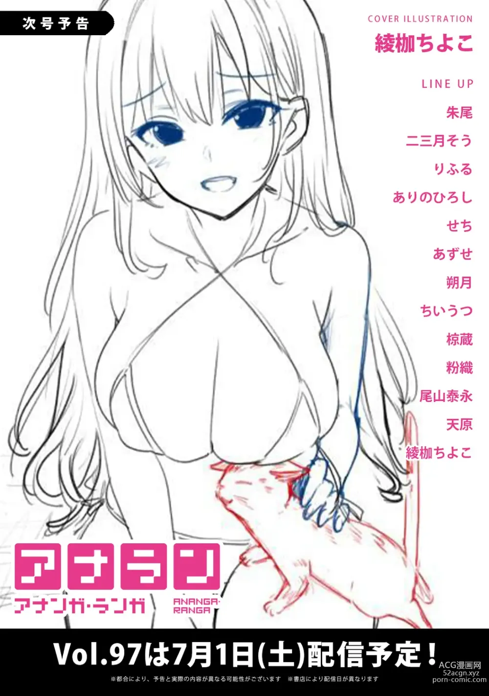 Page 426 of manga COMIC Ananga Ranga Vol. 96