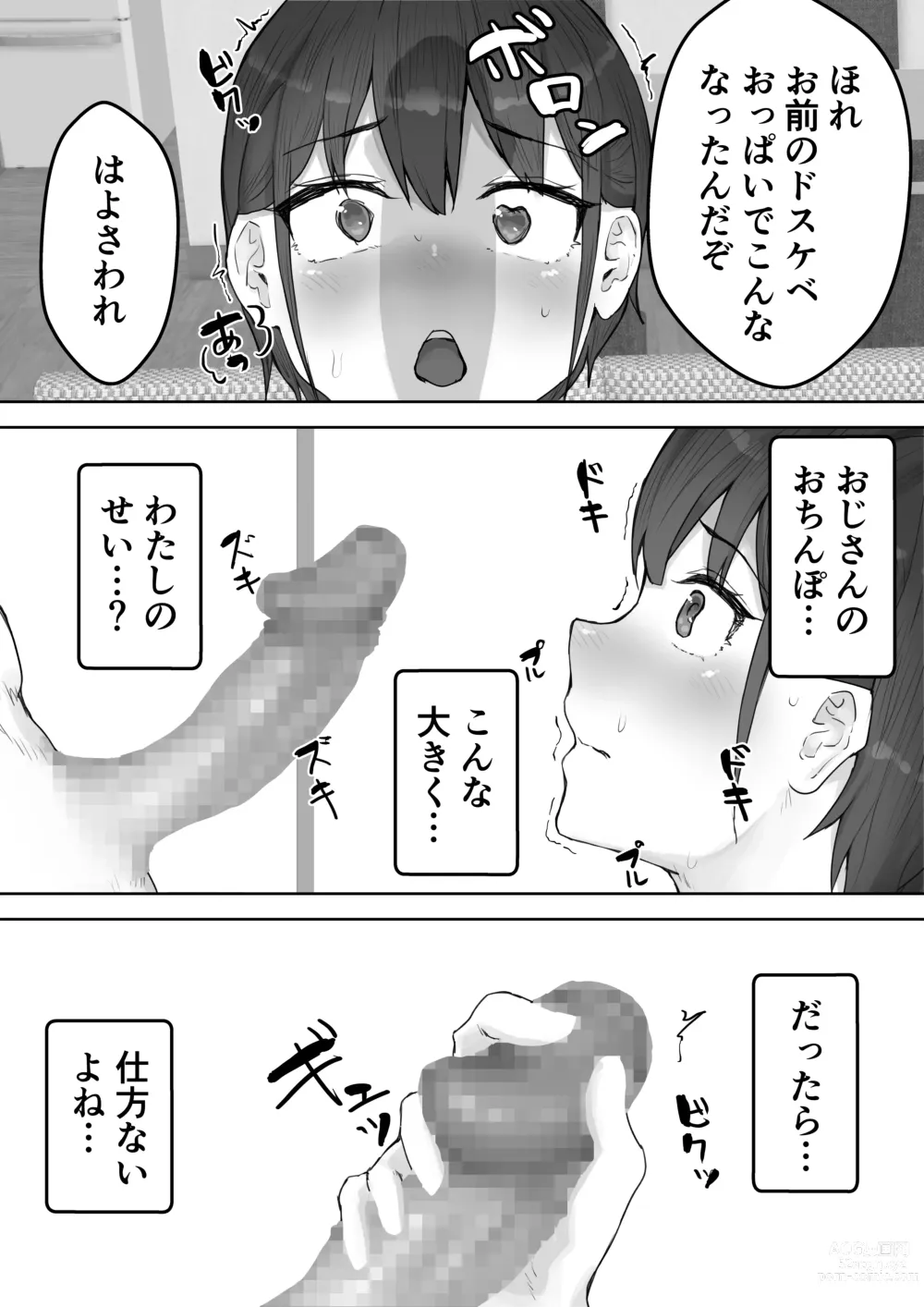 Page 14 of doujinshi Boku no Akogare no Nee-chan ga Oji-san no Mesu ni Naru NTR