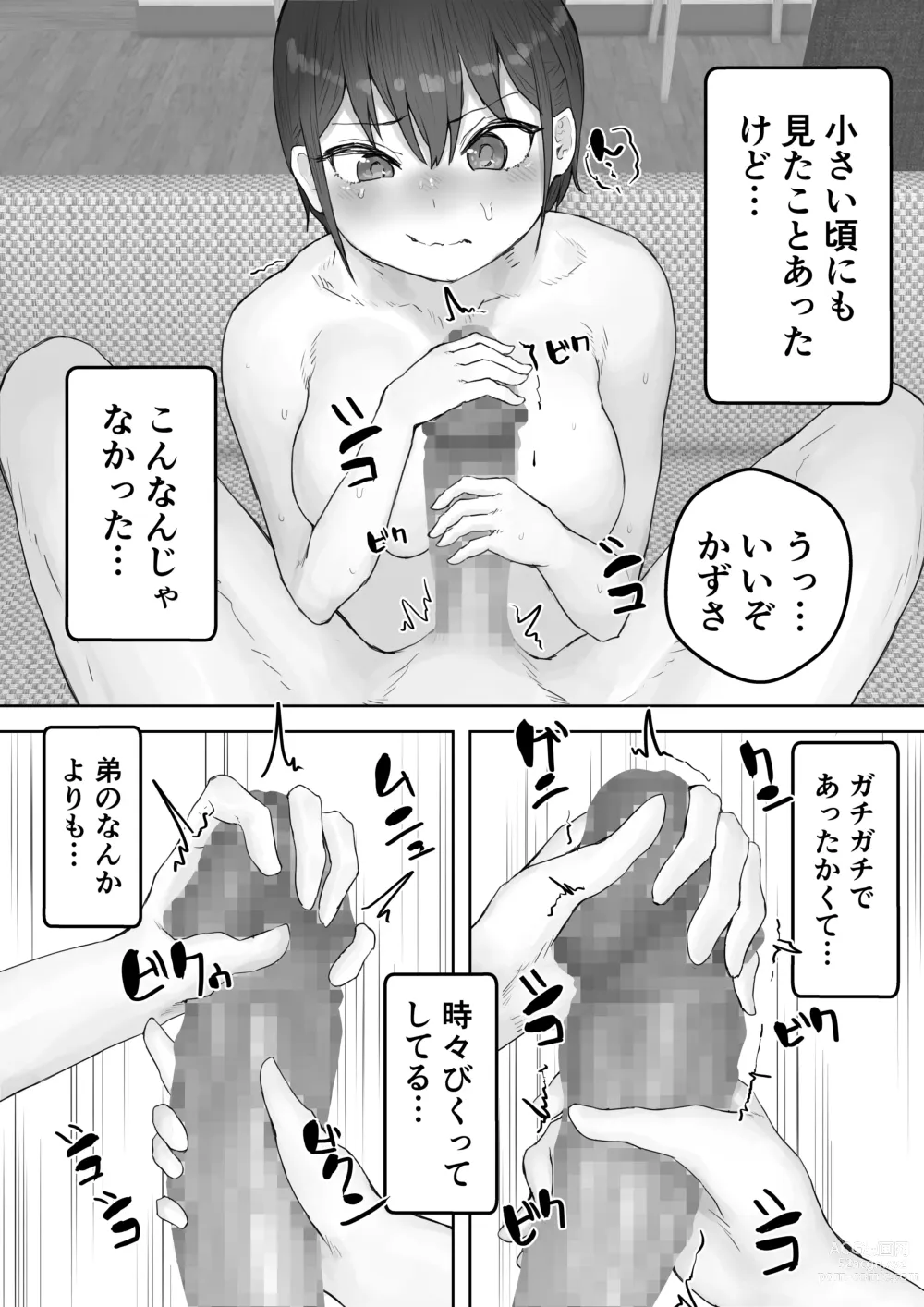 Page 15 of doujinshi Boku no Akogare no Nee-chan ga Oji-san no Mesu ni Naru NTR