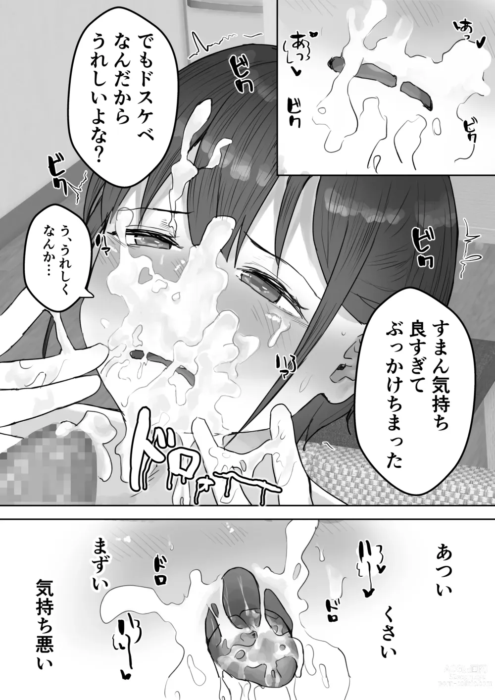 Page 18 of doujinshi Boku no Akogare no Nee-chan ga Oji-san no Mesu ni Naru NTR