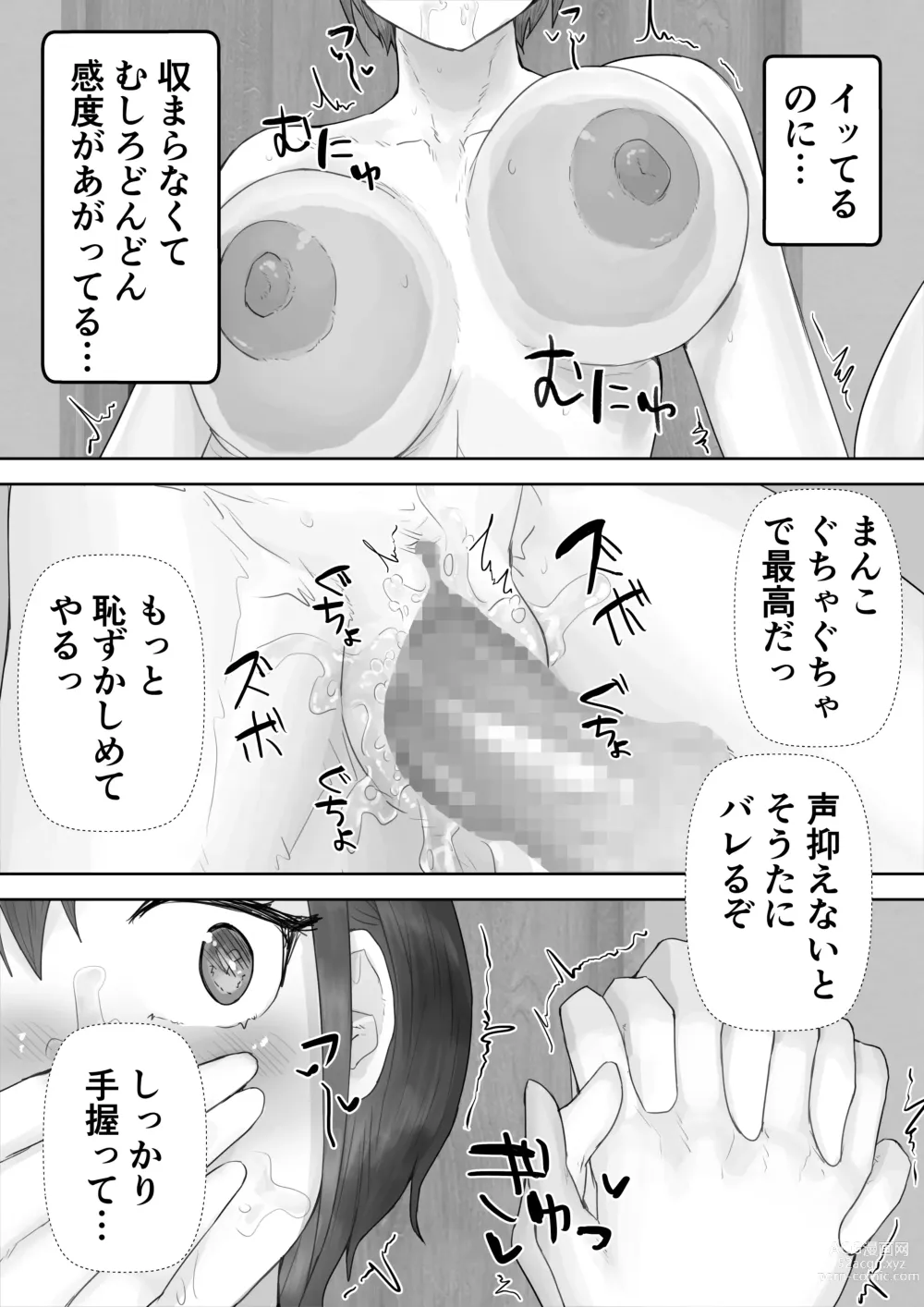 Page 47 of doujinshi Boku no Akogare no Nee-chan ga Oji-san no Mesu ni Naru NTR