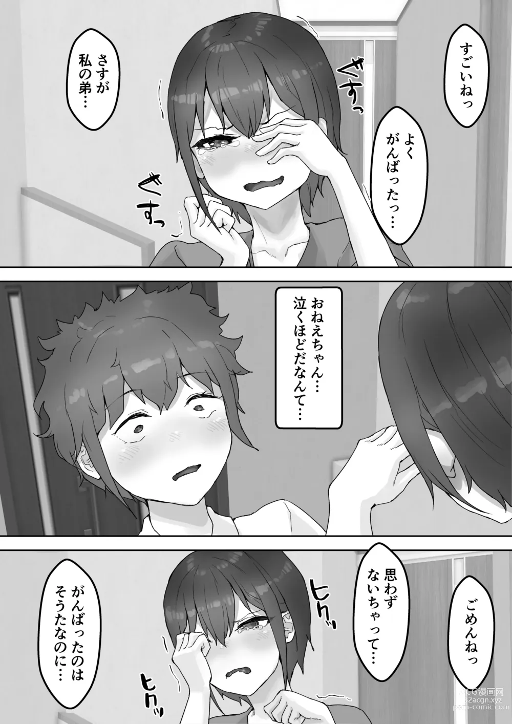 Page 58 of doujinshi Boku no Akogare no Nee-chan ga Oji-san no Mesu ni Naru NTR