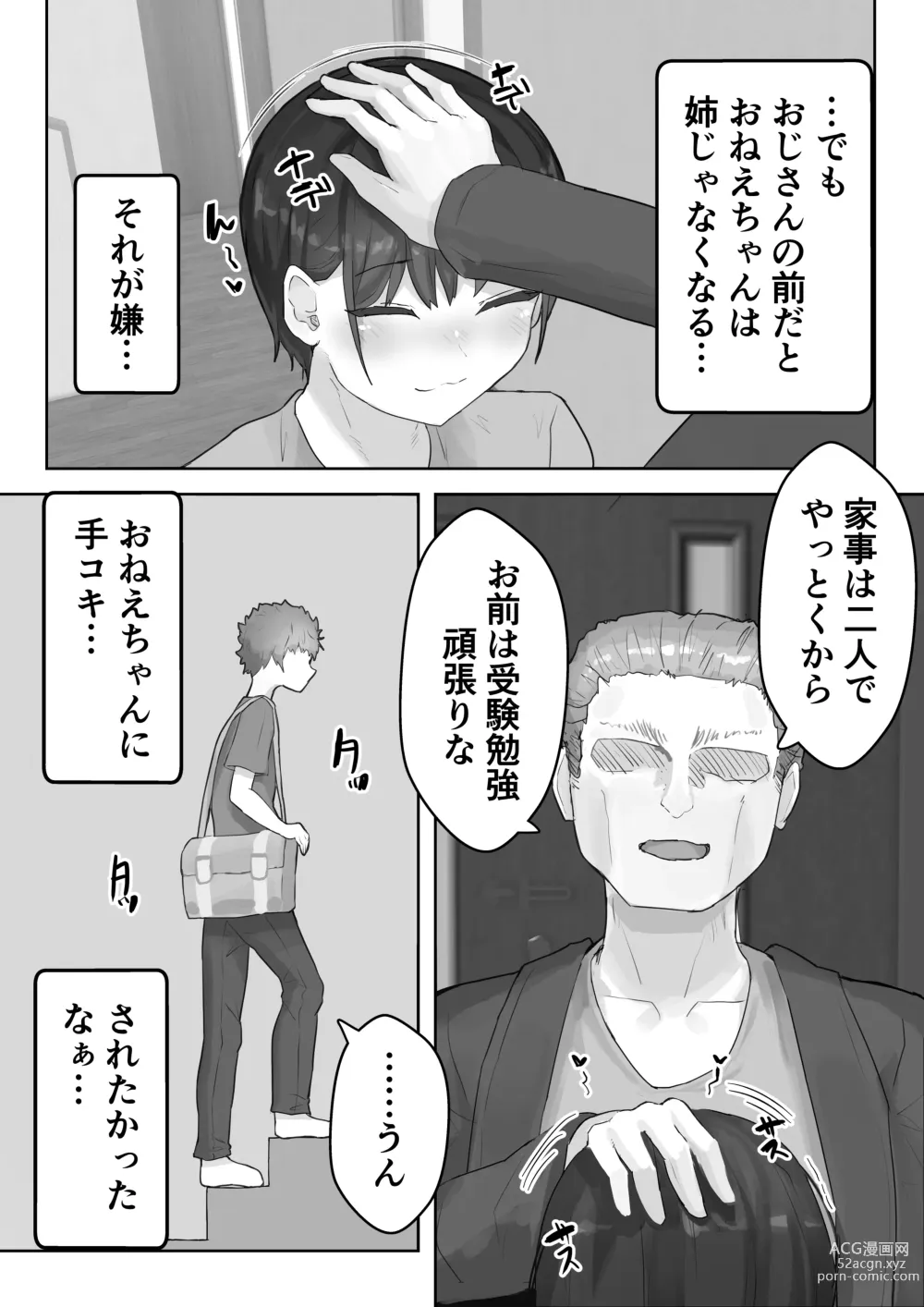 Page 7 of doujinshi Boku no Akogare no Nee-chan ga Oji-san no Mesu ni Naru NTR
