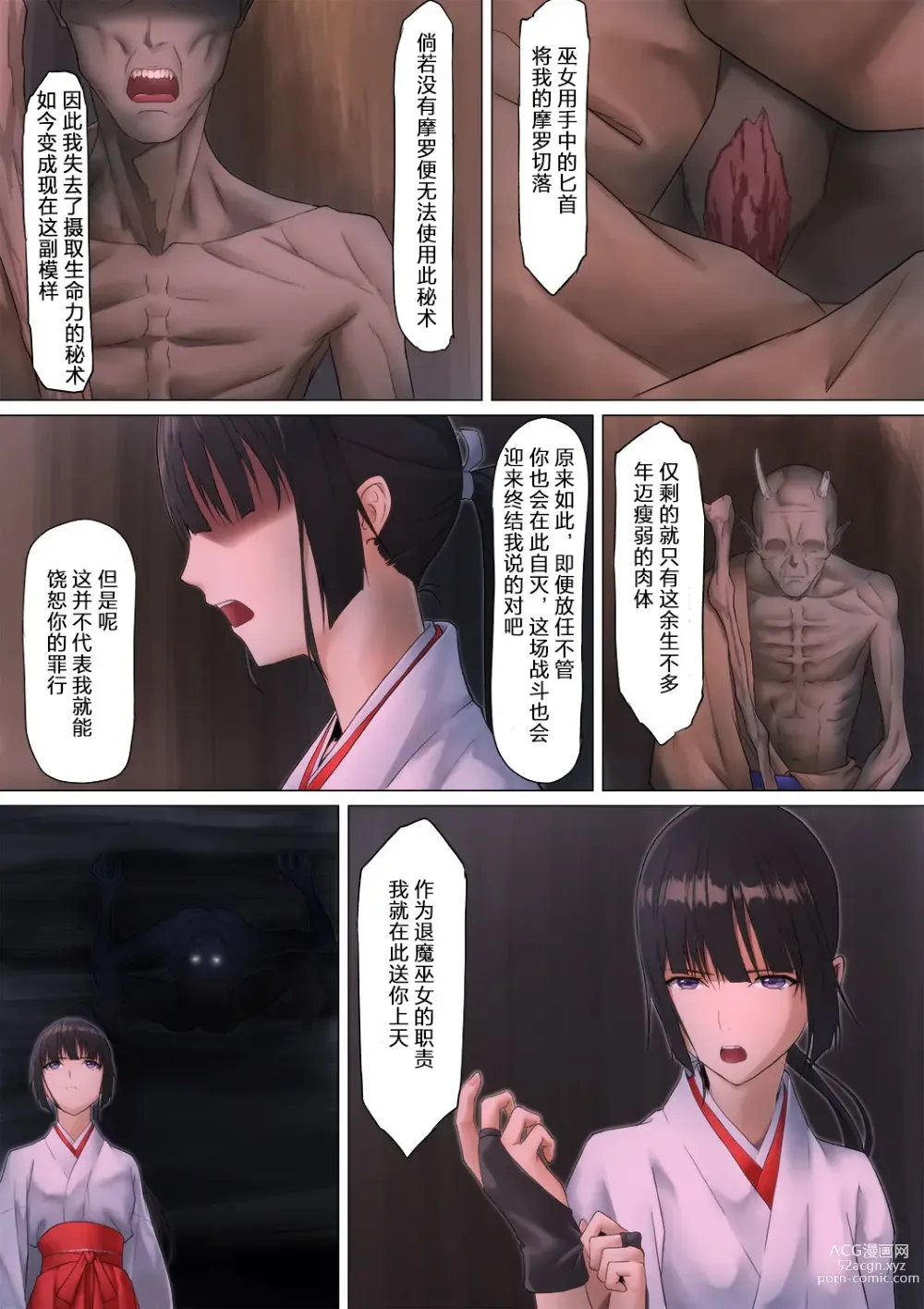 Page 16 of doujinshi 巫女鬼姦