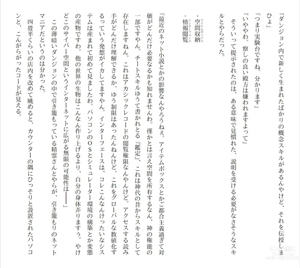 Page 291 of manga High School Hack and Slash Vol. 01