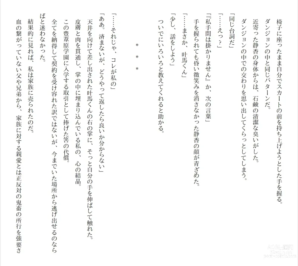 Page 311 of manga High School Hack and Slash Vol. 01