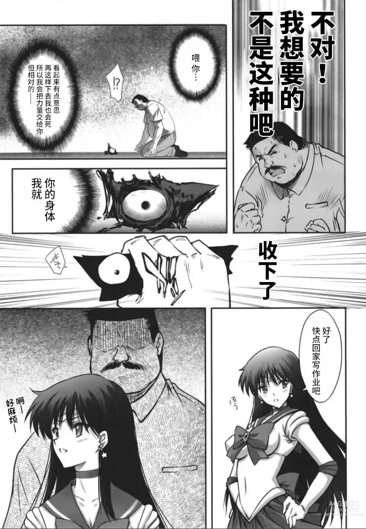 Page 5 of doujinshi Sono Hoshi Ha Yogosarete