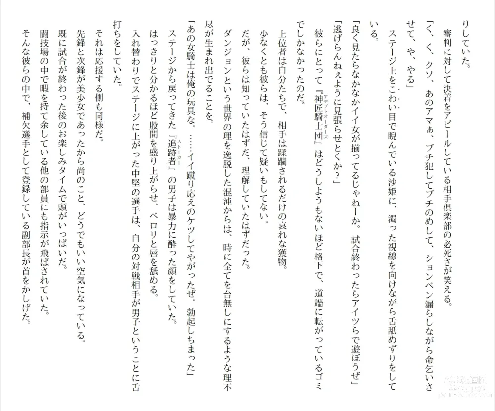 Page 34 of manga High School Hack and Slash Vol. 05
