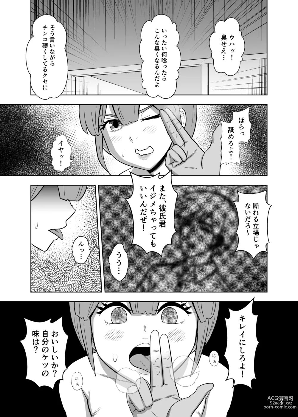 Page 7 of doujinshi Koumon de Matteru.