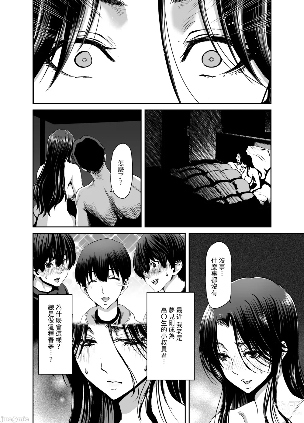 Page 19 of doujinshi 妻が髪を上げたら 上集