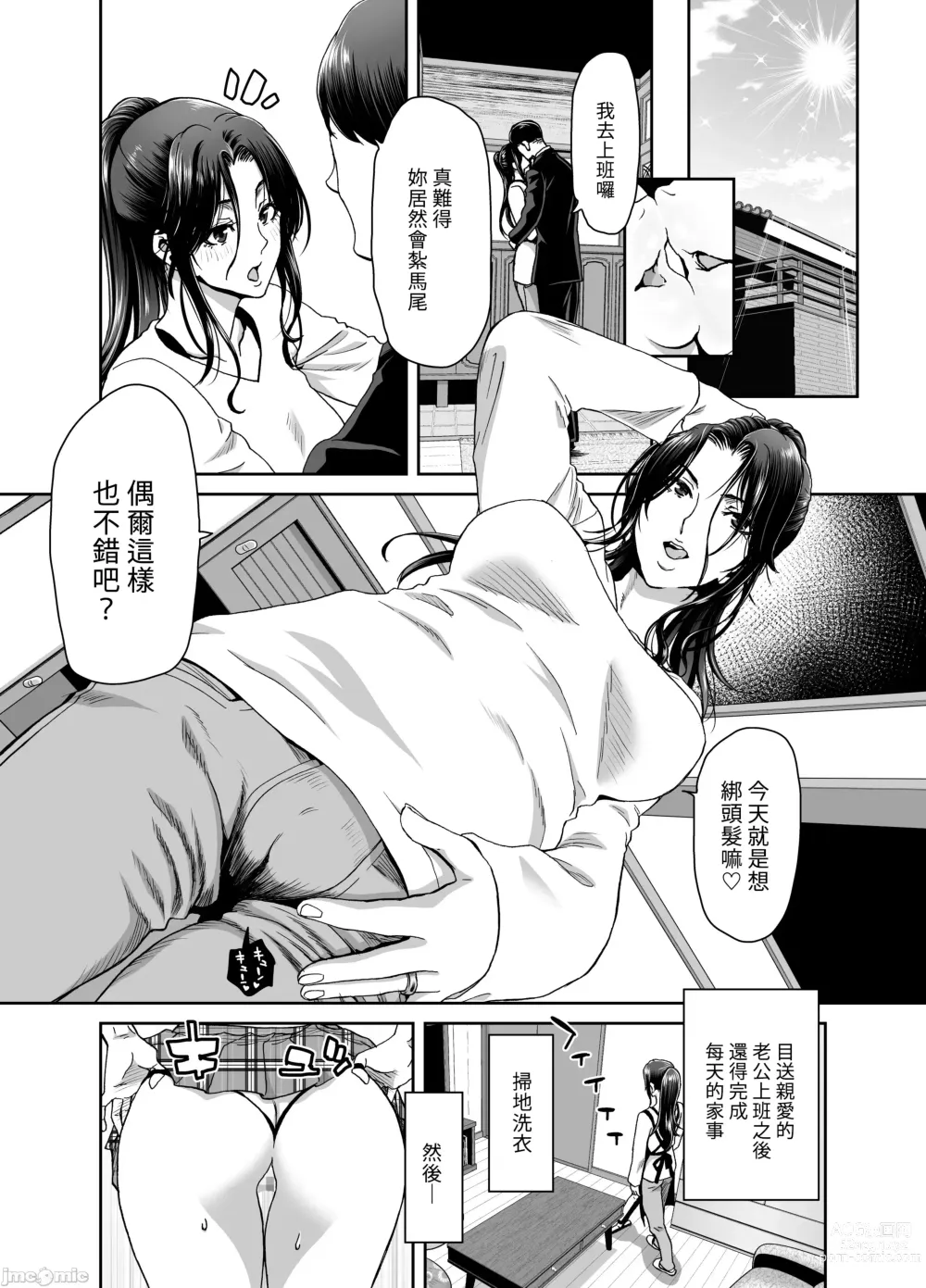 Page 20 of doujinshi 妻が髪を上げたら 上集