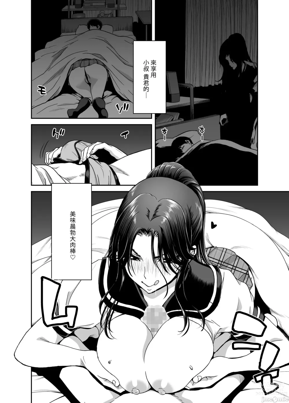 Page 21 of doujinshi 妻が髪を上げたら 上集
