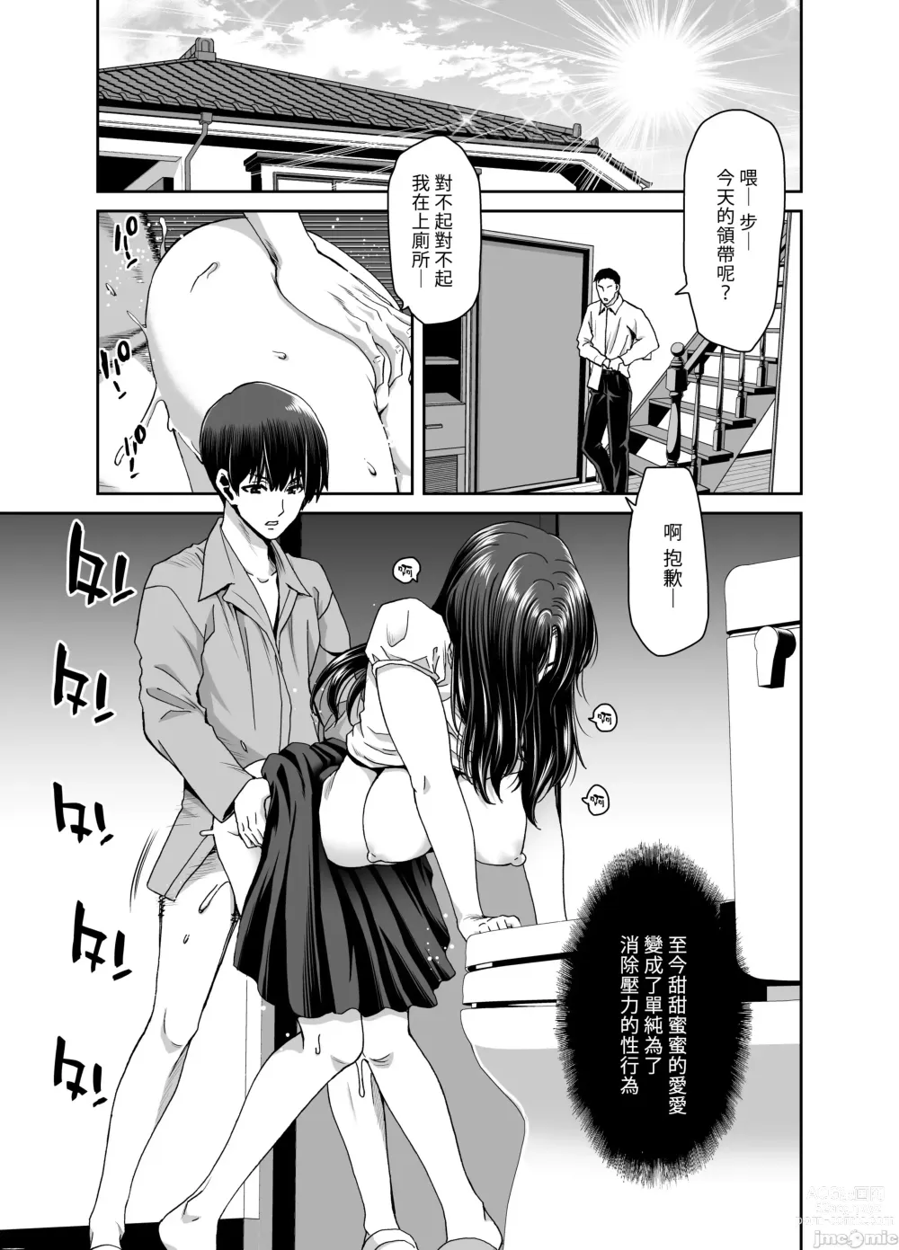 Page 50 of doujinshi 妻が髪を上げたら 上集